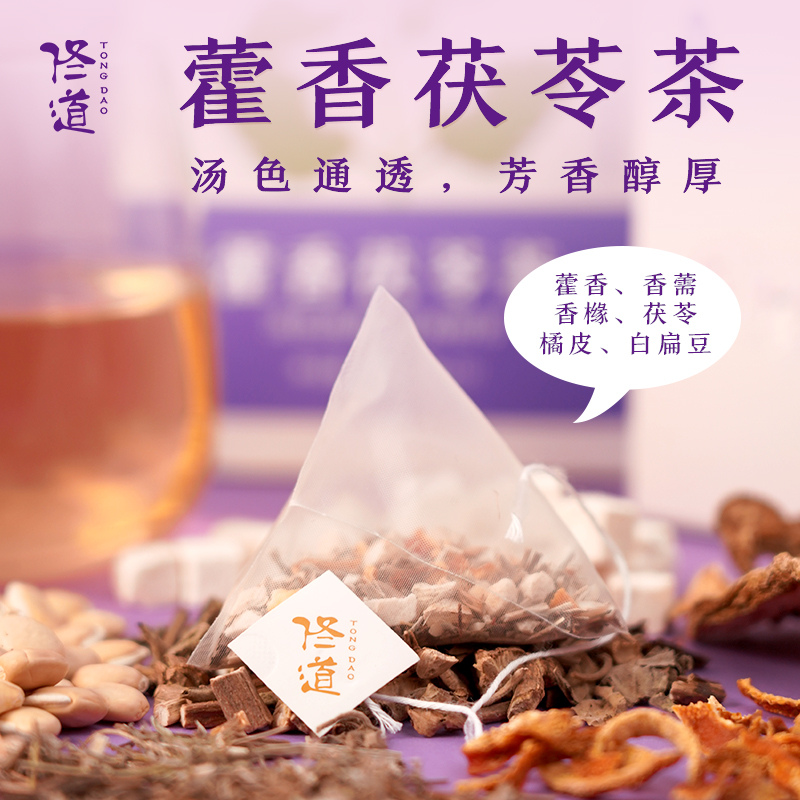 藿香茯苓茶 藿香茯苓香薷香橼橘皮白扁豆佟彤推荐12袋/盒装