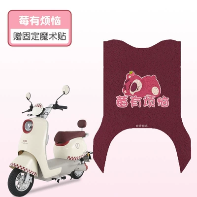 Taiwan Bell First Love Foot Pad for Eb Electric Vehicle Foot Pad Waterproof Battery Car Foot Pad ebTD1000DT-27F (Electric vehicle foot mat) - berry-has-troubles