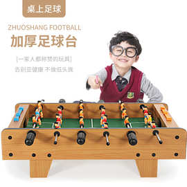桌上足球台工厂直销足球桌桌游亲子游戏互动儿童桌面男孩玩具足球