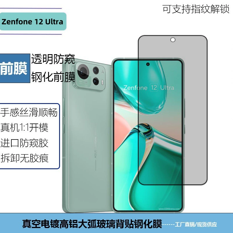 Подходит для ASUS закрепленная пленка Zenfone12 Ultra полный экран прозрачная антишпионская матовая электролитическая пленка 11 Ultra