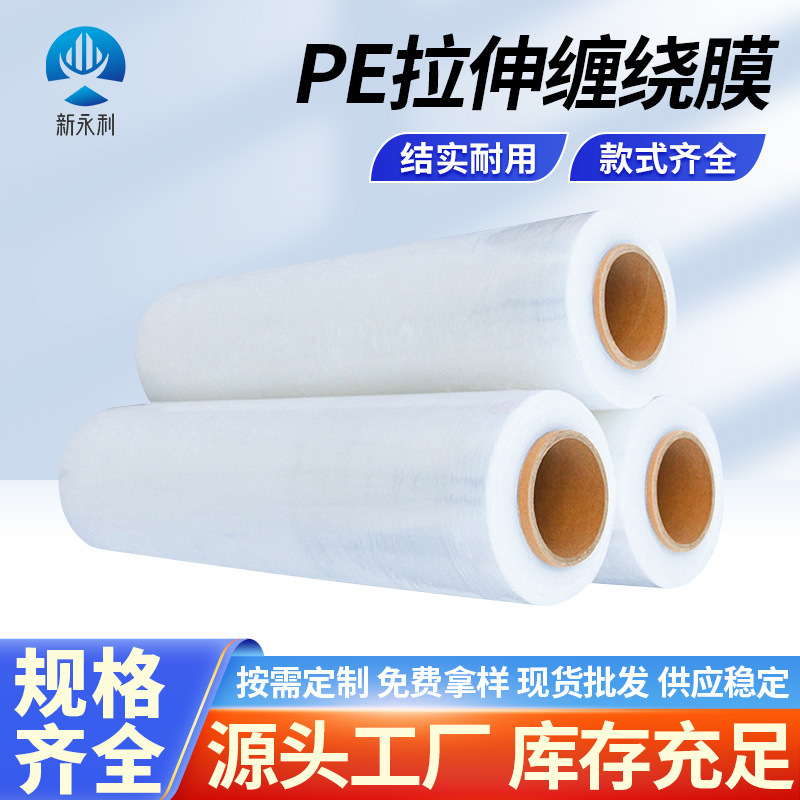 Pe Stretch Wrap Film Transparent Roll Film Plastic Moving Industrial Packing Film Tire Thickened Wrap Film Direct Bagging Pe