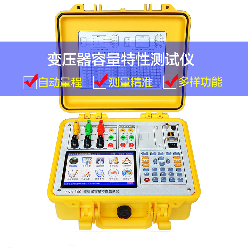 LNB-36C变压器容量损耗参数测试仪 空载负载测试仪 容量测试仪