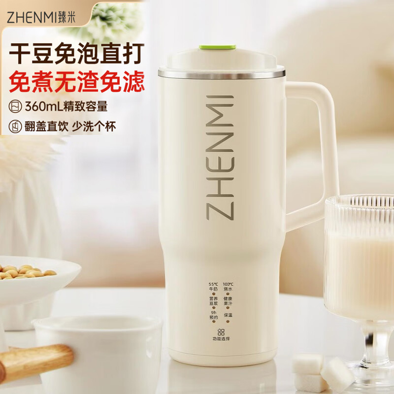 臻米携帯直飲豆乳製造機家庭用全自動小型ミニ破壁機1人2人無濾過豆乳製造機|undefined