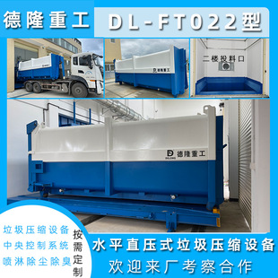 Horizontal Garbage Compression Host Supporting Volume ≥20M³ Garbage Container Central Control System