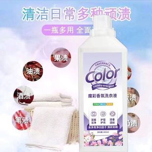 Magic color fragrance laundry detergent 450ml large capacity white color drift laundry detergent clothes white net a generation of hair