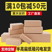 TG-тип утолщенных упаковочных коробок прямоугольная обувная коробка подветренная коробка полувысокая коробка оптом экспресс плоская коробка коробки