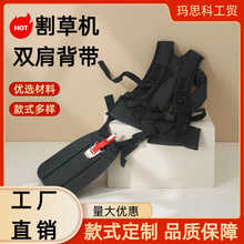厂家直供割草机加厚双肩背带割灌机单肩背带侧挂式割草机配件跨境