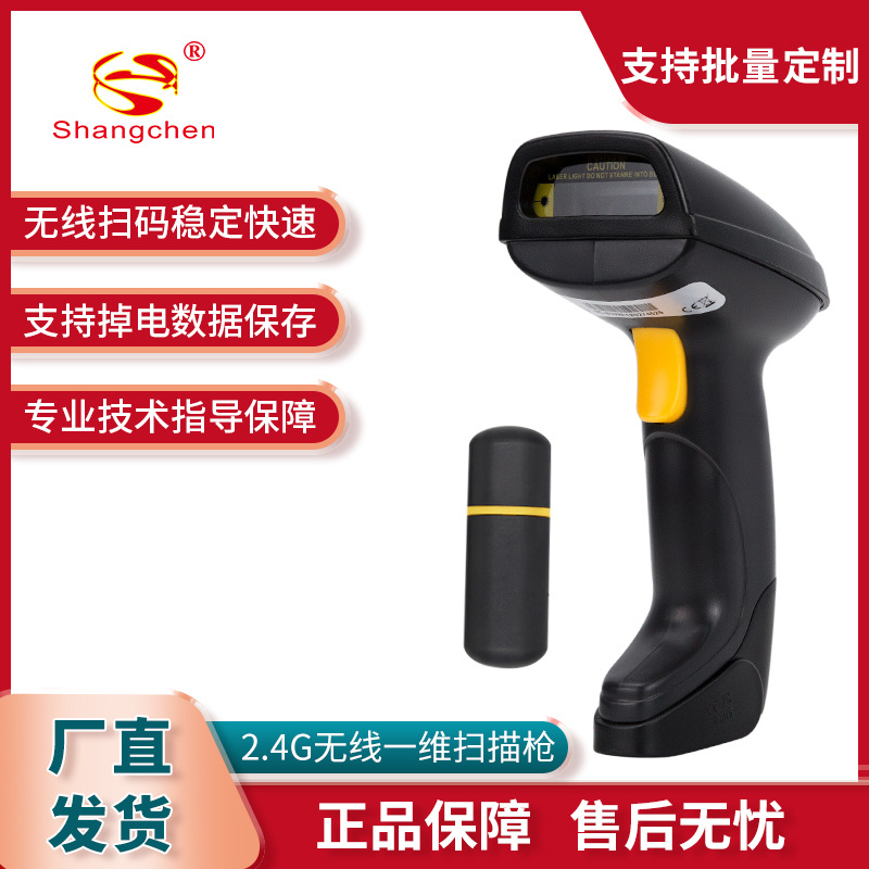 尚臣無線壹維激光掃碼槍 商超零售服裝店吊牌掃描槍掃碼器810G