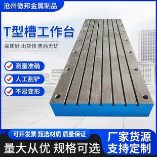 Cast iron plate machining scribing plate cast iron platform machine tool working platform scribing welding plate