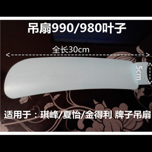 吊扇塑料990葉子葉片配件980吊扇990電風扇900葉子
