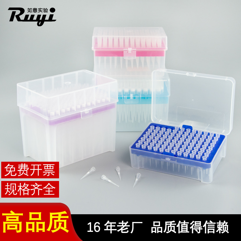 通用带滤芯移液枪枪头盒装吸头移液器通用吸嘴枪头吸头10ul