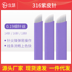 Semi-permanent purple skin embroidery needle plate genuine line eyebrow needle plate eyebrow embroidery eyebrow manual needle blade eyebrow tattoo tool