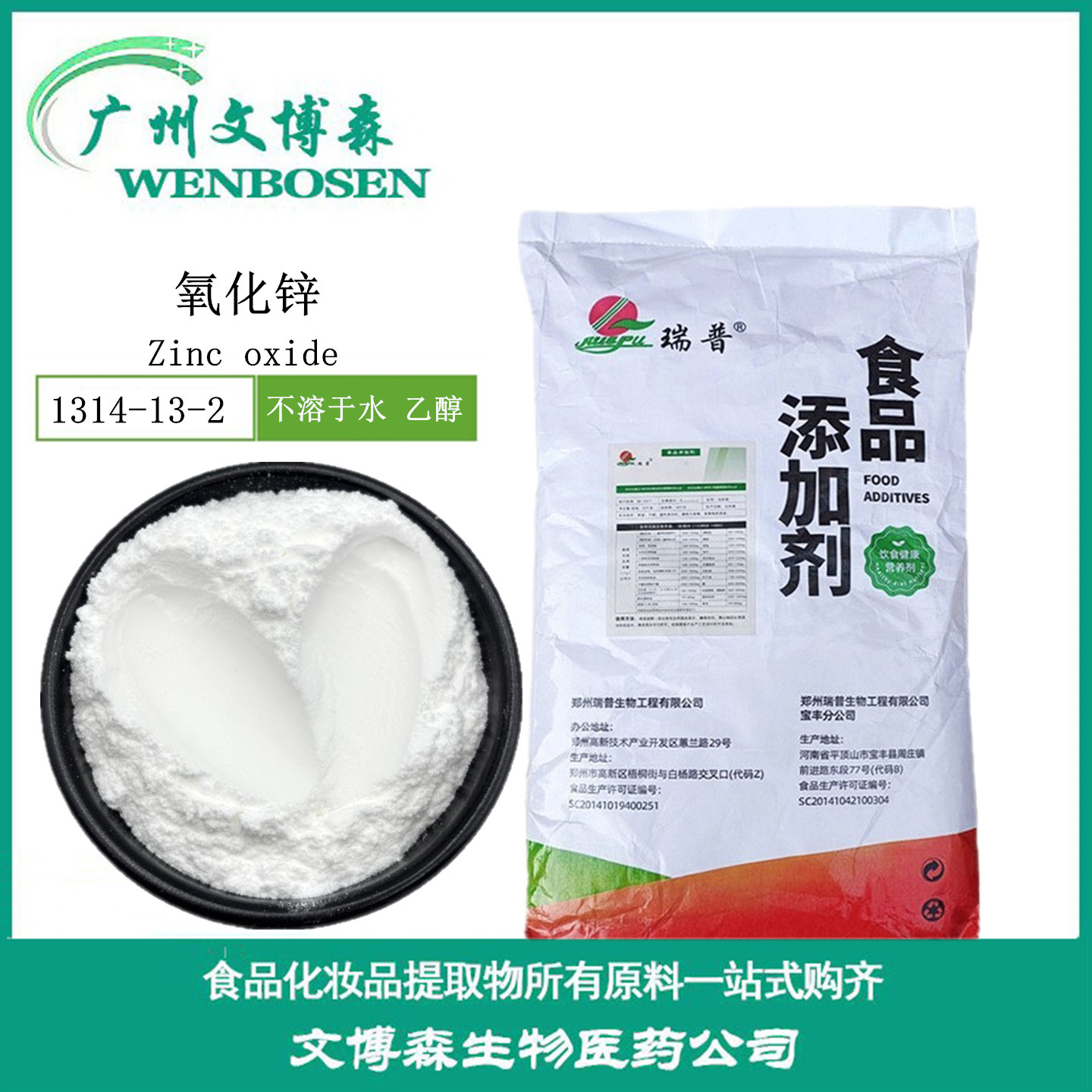 氧化锌 瑞普氧化锌 食品级 矿物质 免费拿样 1kg起订