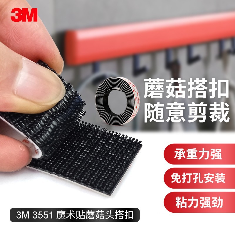 3M3551蘑菇搭扣VHB背胶尼龙扣魔术贴固定粘扣免打钉照片墙配件