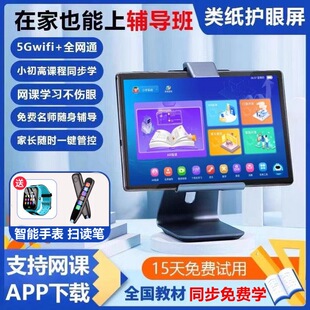 Students AR Smart Eye Learning Machine 12-inch Eye Protection Primary School to Senior high school Synchronous Tutoring Online English Tablet