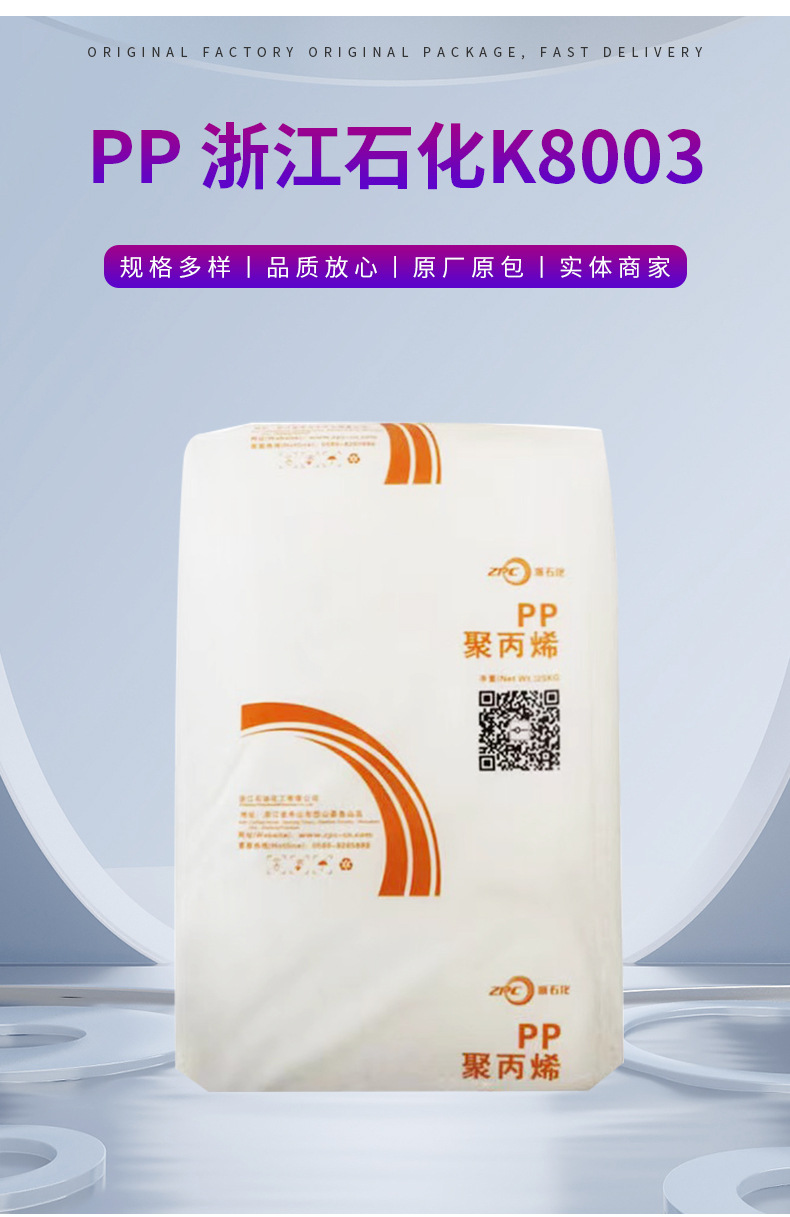 浙江石化K8003注塑擠出高抗沖通用級共聚物PP塑料聚丙烯原料顆粒