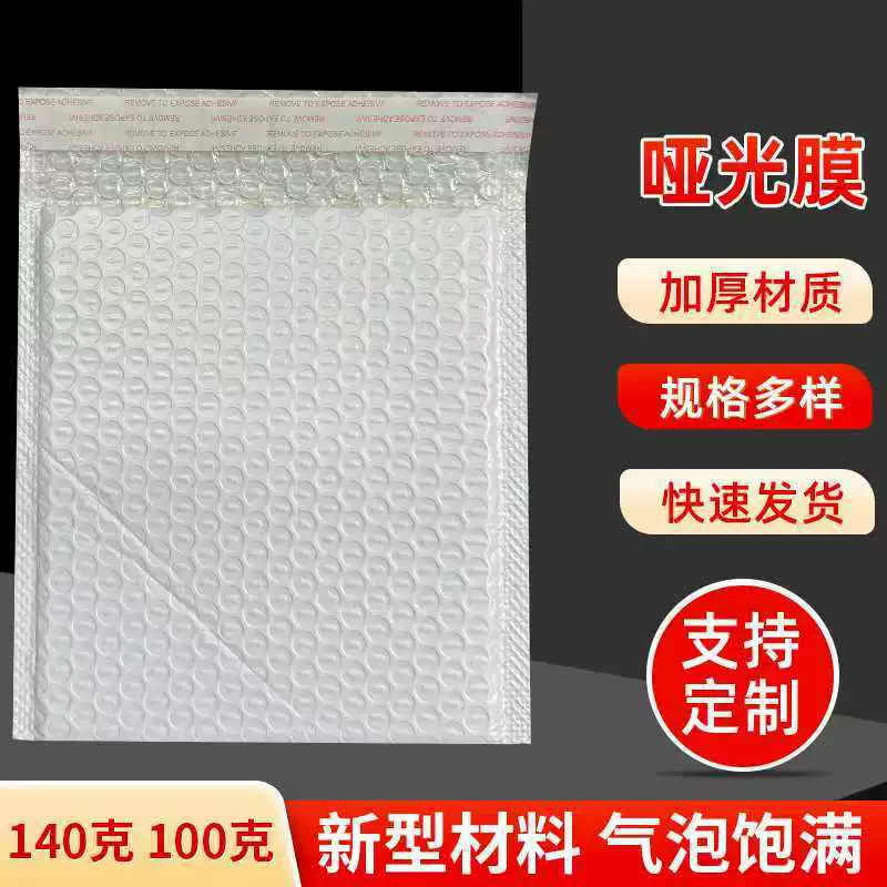 140 г 100 матовая пленка пузырьковый мешок мешок пузырьковой мешок логистика самозапечатывание мешок экспресс-мешок пузырьковый мешок упаковочный мешок самоклеющийся мешок