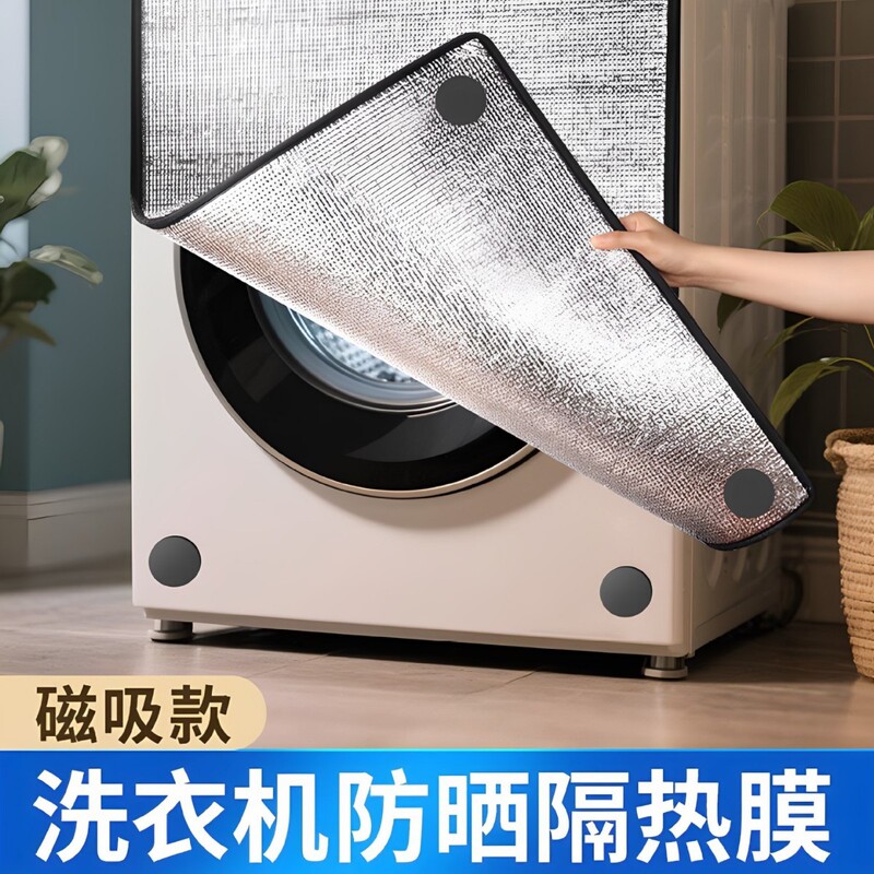 Sunshade Cover for Drum Washing Machine, Heat Insulation Magic Sunshade, Waterproof Curtain for Balcony, Special Shield Protector