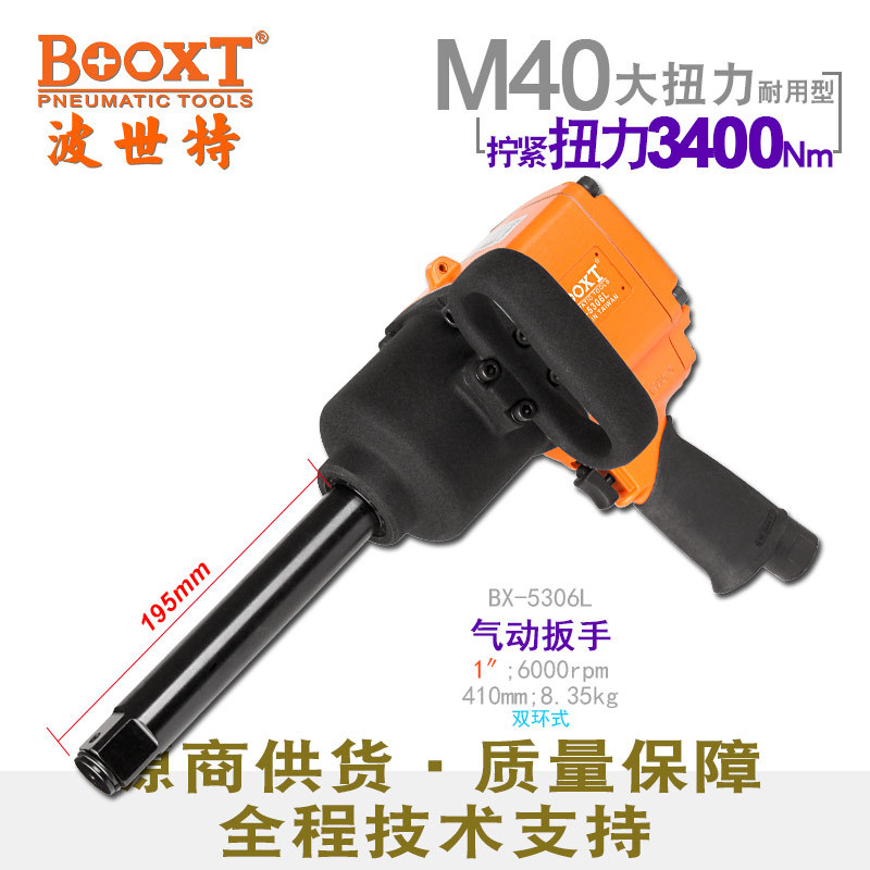 台湾BOOXT直供 BX-5306L工业大扭力加长轴枪风炮气动扳手1寸重型
