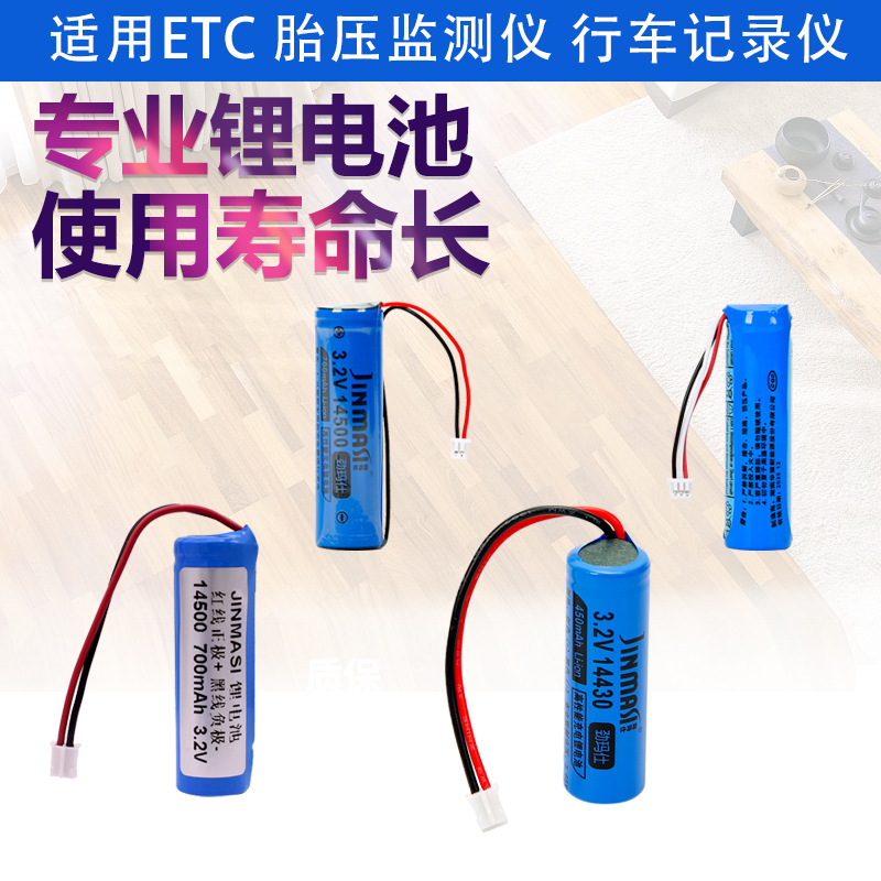 适用70迈T01 Pro ETC14500铁将军胎压监测仪行车记录仪3.7V锂电池
