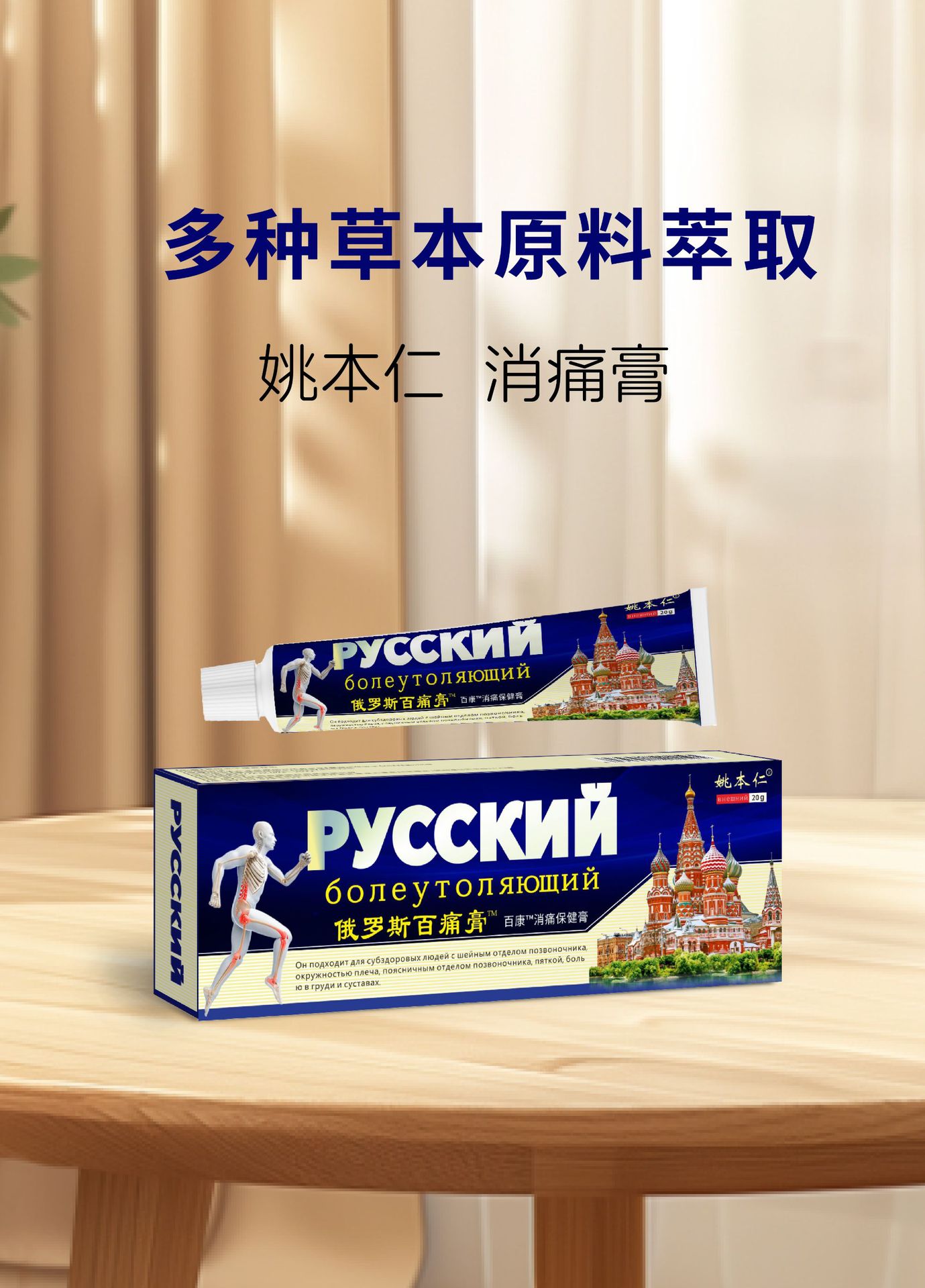 Russian Baidu Tonggu Gao Herbal Warming Soft Ointment for Shoulder Neck Waist and Leg Care 20g quality and texture