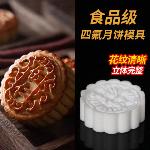 Ptfe Mooncake Mold Mung Bean Cake Fresh Meat Mooncake Old-Fashioned Mid-Autumn Festival Mold Large Printing Non-Standard Custom Processing Factory