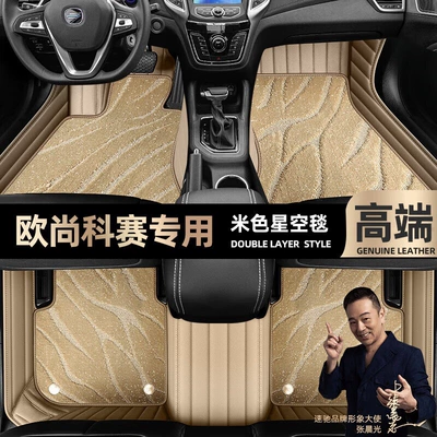 suitable for Changan Auchan Kesai Ayaqaltılar (Kovriklər) - beige-leather-beige-starry-sky-blanket-double-layer