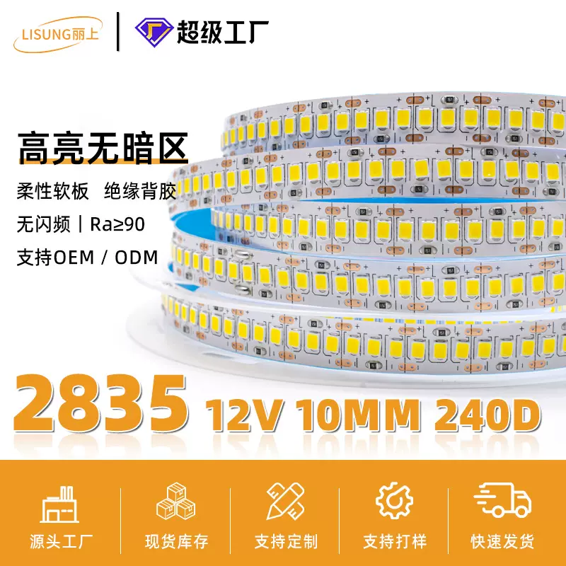 低压12V灯带led条自粘无频闪柔性超高亮灯厨柜嵌入式卡槽led灯带