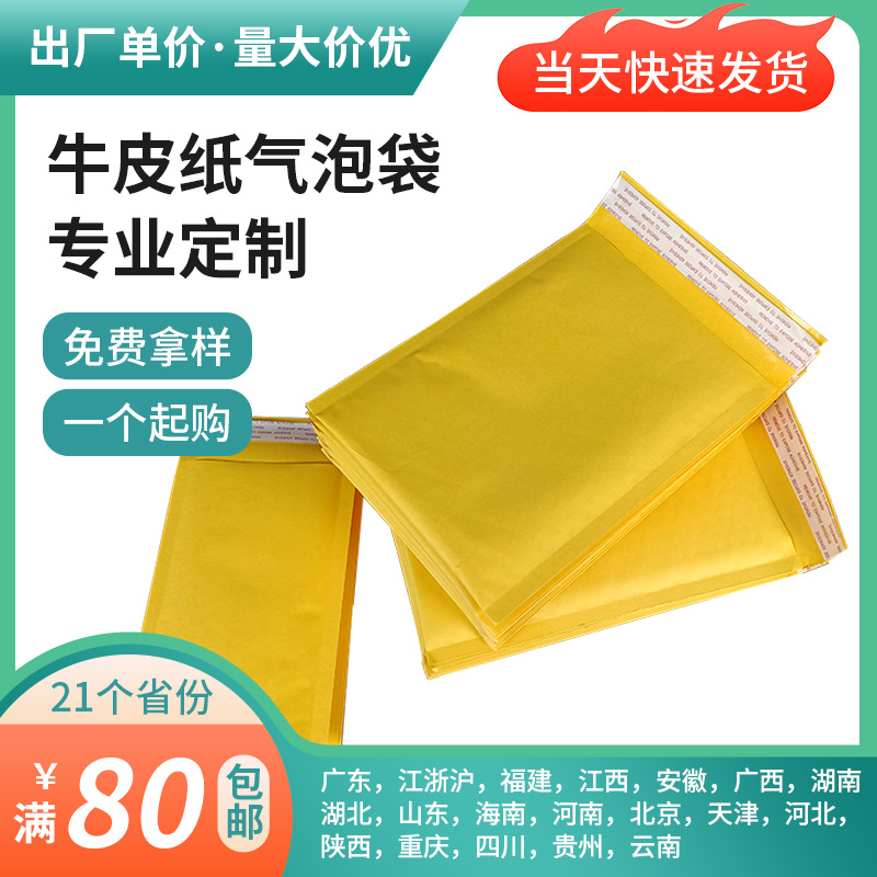 现货黄牛皮纸气泡袋信封袋加厚防震双层快递打包袋自粘包装泡沫袋