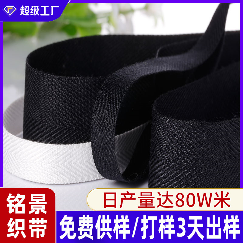 销售涤纶织带 高强涤纶捆绑带加厚涤纶人字纹箱包包边带 可供样