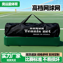 高档网球网 比赛球网标准训练网便携式户外室内可移动聚乙烯网