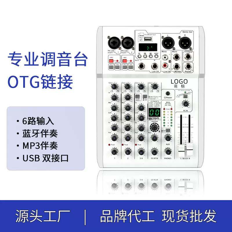 直播调音声卡台舞台演出直播设备话筒音响DSP效果蓝牙USB调音台路