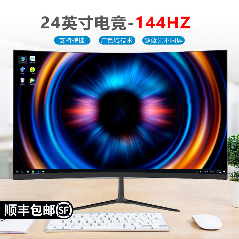 24英寸显示器曲面屏27高清2K台式电脑32无边框液晶屏IPS电竞144HZ