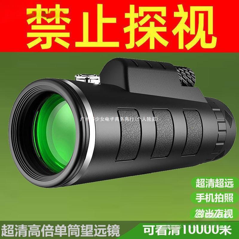 望远镜成人清10公里穿墙红外夜视看月亮望眼镜垒德株