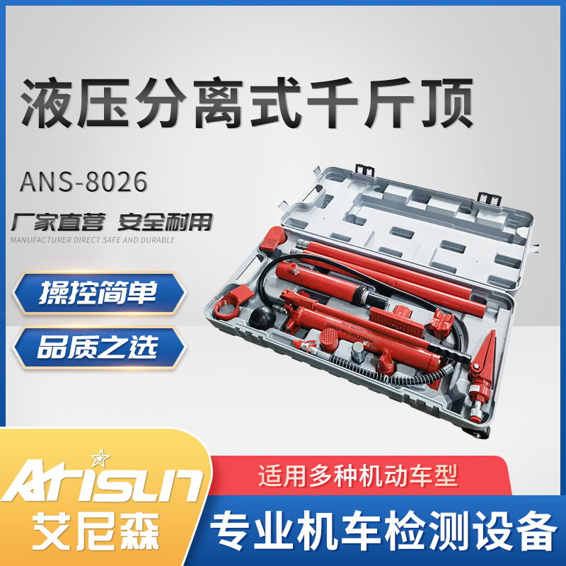 分离式油压液压千斤顶便携式车辆千斤顶汽车举升设备