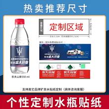 矿泉水瓶贴定制百岁山贴纸不干胶logo饮料瓶装水包装广告标签设计