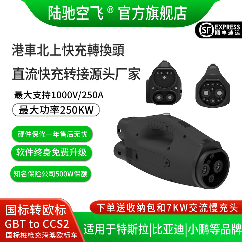 250 kVt DC sürətli şarj adapteri CCS2 və Tesla GB/T üçün