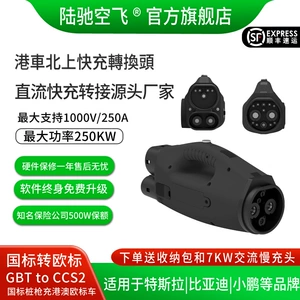 250Kw Fast Charging Charging Pile Dc Adapter Hong Kong Car North American Standard to European Standard Teslagbt to Ccs2