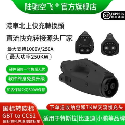 250Kw Fast Charging Charging Pile Dc Adapter Hong Kong Car North American Standard to European Standard Teslagbt to Ccs2