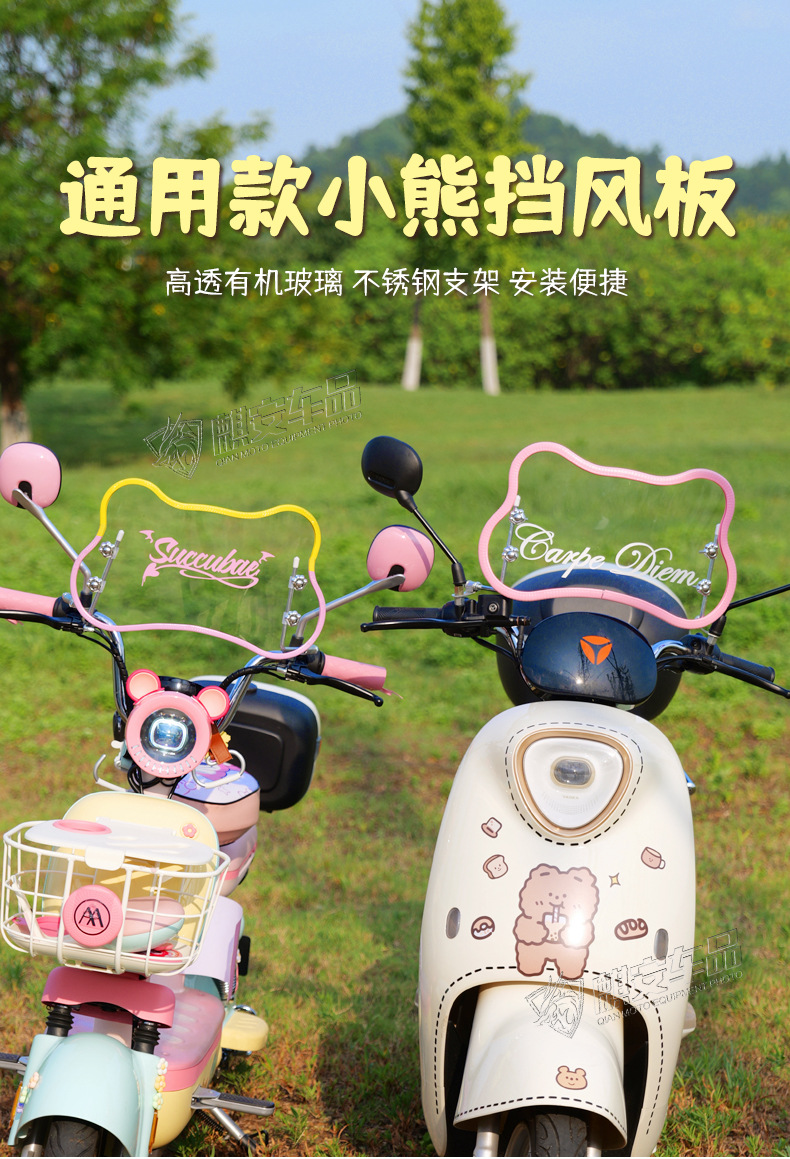 Suitable for Electric Vehicles Aima Metaverse Sunny Day Yadi Retro Windshield Bear Front Windshield High-Definition Decoration