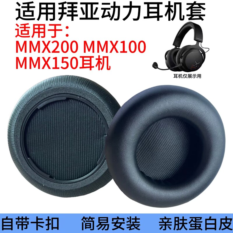 Headphone Covers Suitable for Beyerdynamic Mmx200 Mmx100 Mmx150 Ear Pads Replacement Accessories Head-Mounted Ear Covers