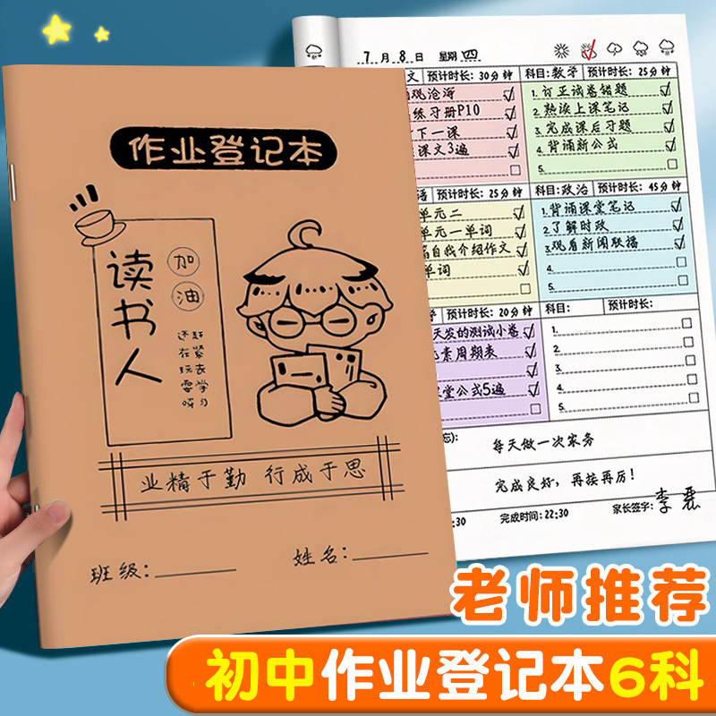 Primary School Students' Homework Registration Book, Wrong Question Book, Junior High School Students' Classroom Homework Book, Homework Copying Book, Record Book