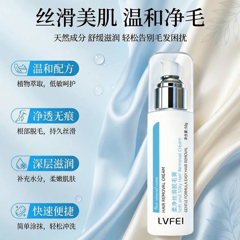 LVFEI Soft Silky Smooth Depilation Cream es suave, no irritante, humedece la piel, limpia y transparente, sin marcas de seda.