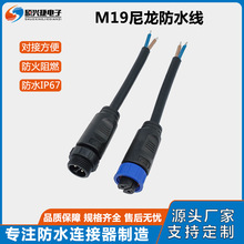 M19动力电池阀防水连接线5G通信轨道交通信号灯防水连接器