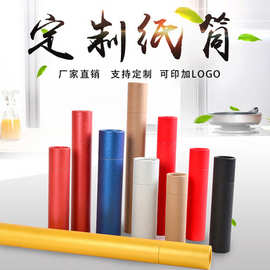 牛皮纸筒纸管定 制圆筒鼠标垫T桖圆形筒纸罐春联筒海报筒画筒批发