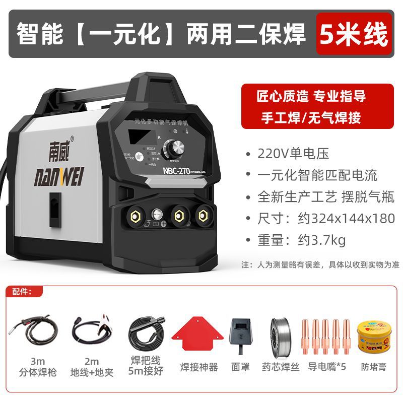 Nanwei multifuncional 270 sin gas segunda máquina de soldadura de aislamiento actualización pequeña portátil conjunto completo de soldadora de cobre 220v doméstica