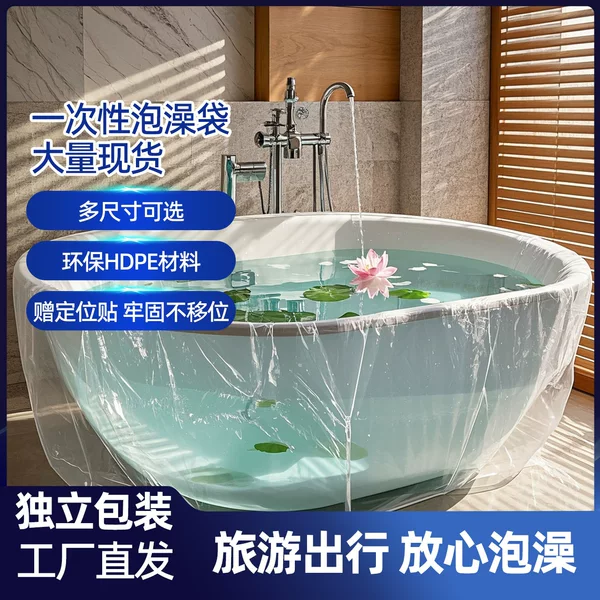 Disposable Bath Bag Hotel Double Bath Cover Bath Bag Thickened Separate Packaging Travel Couple Pool Swimming