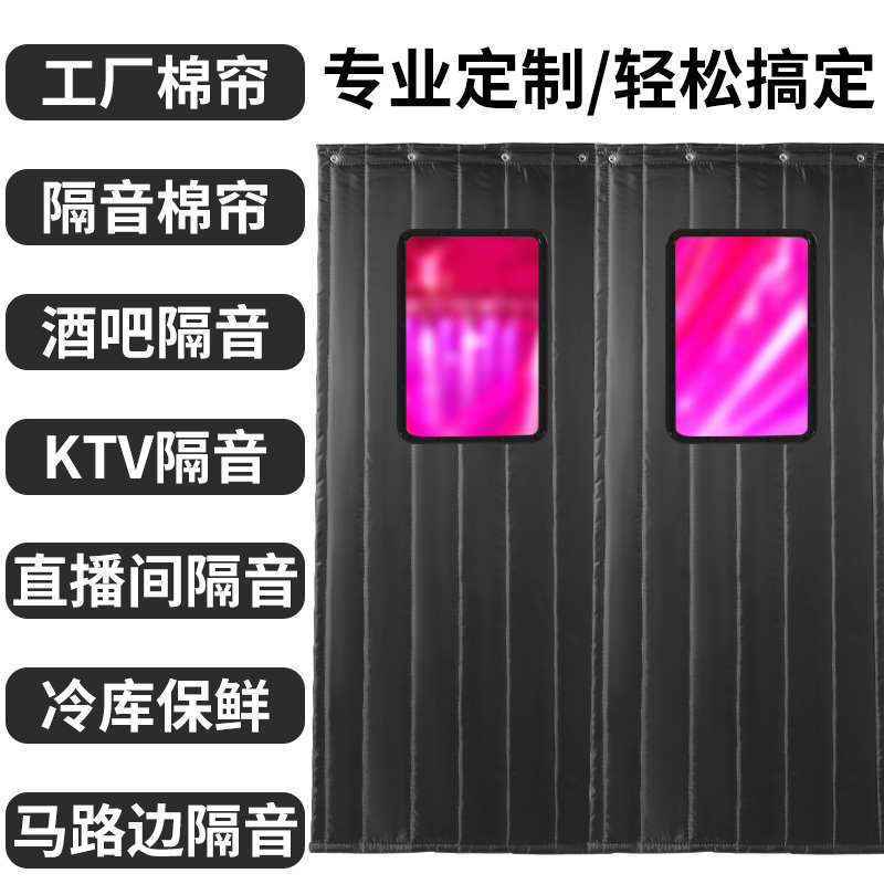 Bar Sound Insulation Door Curtain Super Sound Insulation Street Side Household Thickened Professional KTV Noise Protection Sound Insulation Curtain Special