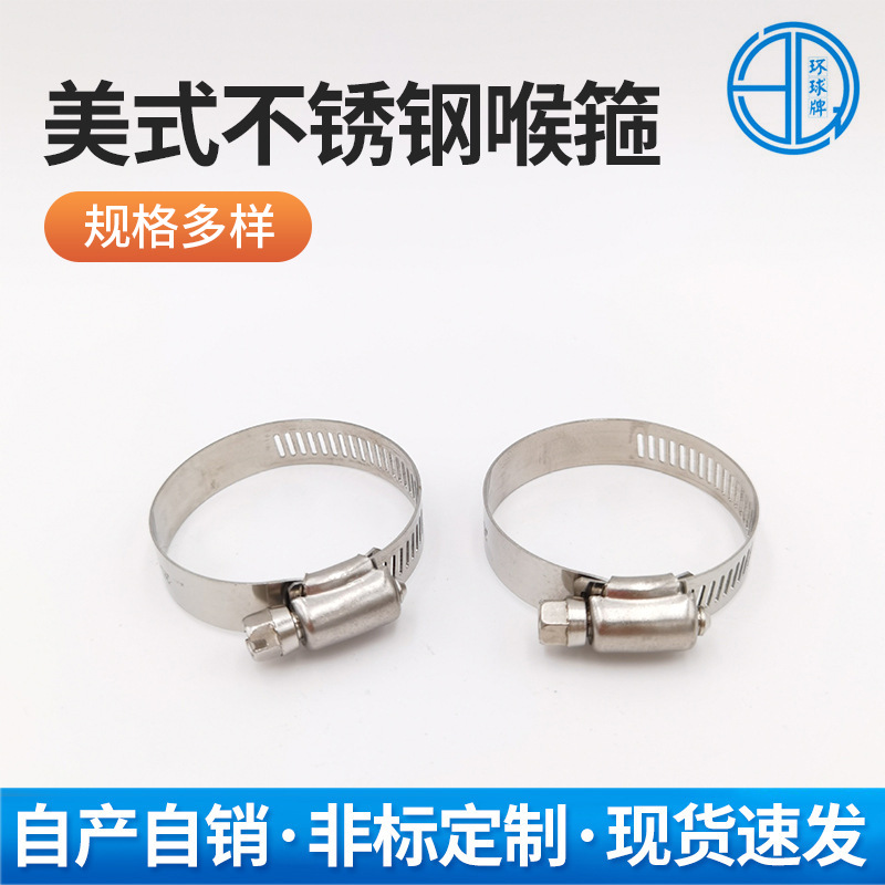 厂家不锈钢美式喉箍304、301、316、201材质
