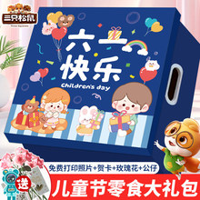 三只松鼠零食大礼包整箱送女友小吃休闲食品网红生日礼物